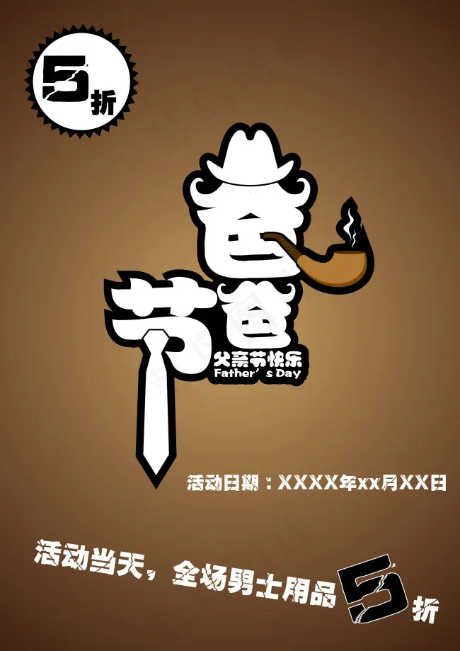 男士ai矢量模版下载