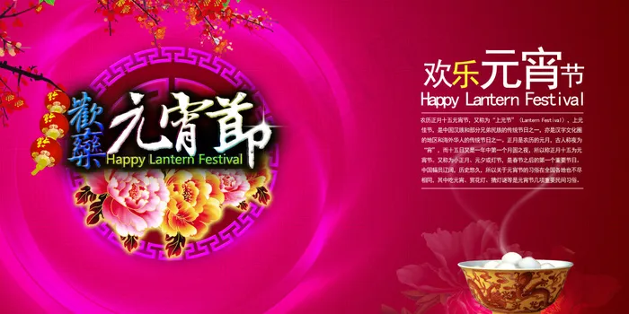 欢乐元宵节(4000X2000(DPI:300))psd模版下载