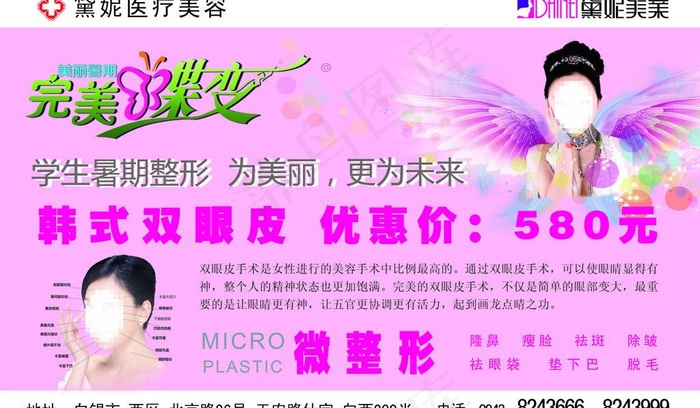 暑期学生微整形图片psd模版下载