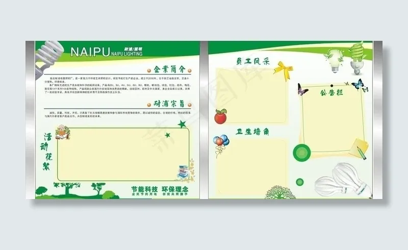 节能灯厂宣传栏图片cdr矢量模版下载