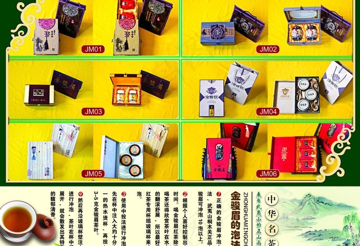 茶叶宣传单页素材图片(3437X2551(DPI:300))psd模版下载