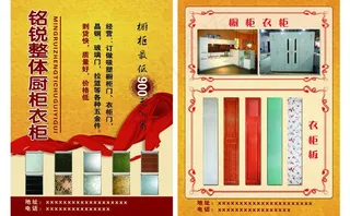 整体橱柜衣柜宣传单图片