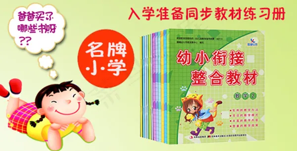 少儿图书海报素材psd模版下载
