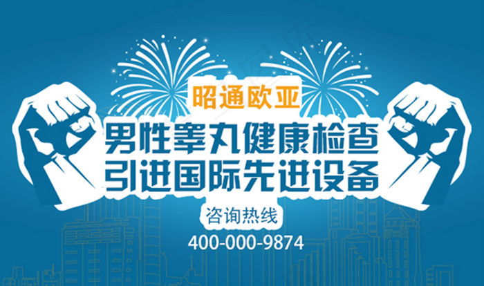 男性睾丸健康检查psd模版下载