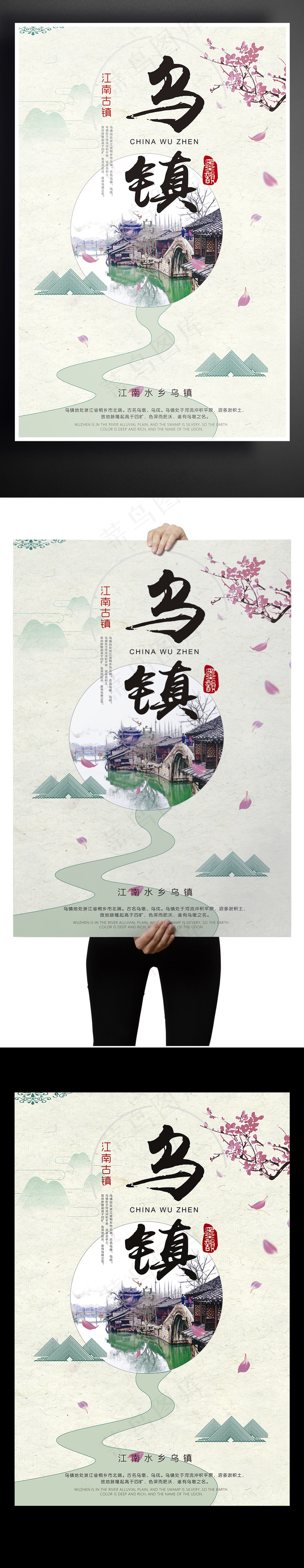 2017年旅游古风山水乌镇旅游胜地