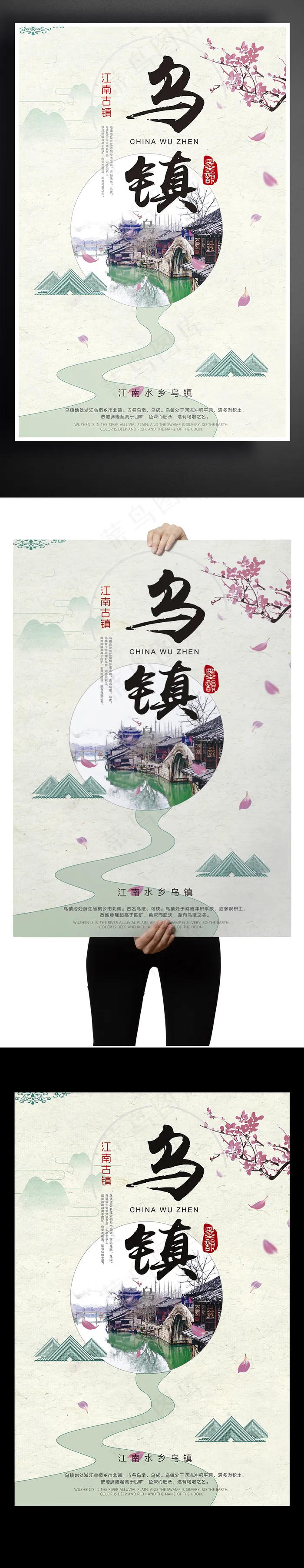 2017年旅游古风山水乌镇旅游胜地(3543X5315(DPI:150))psd模版下载