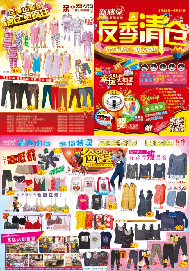 内衣 反季大清仓DM宣传单(60X270)cdr矢量模版下载