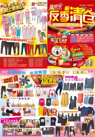 内衣 反季大清仓DM宣传单