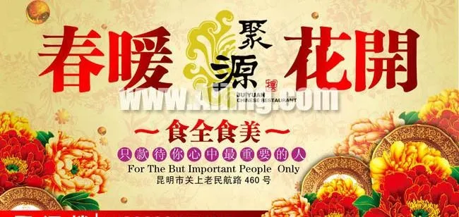 聚源美食宣传广告设计图片(4643X2614(DPI:72))psd模版下载