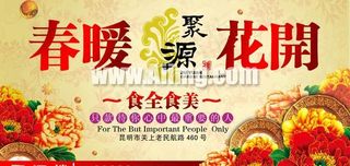 聚源美食宣传广告设计图片