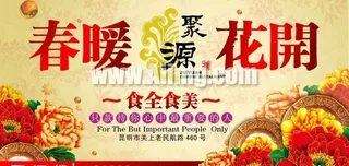 聚源美食宣传广告设计图片