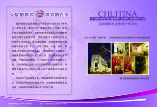 克丽缇娜美容院宣传单图片