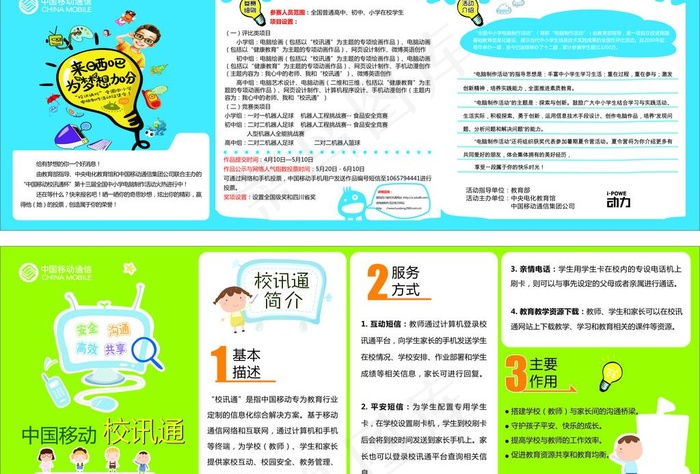 校讯通展板图片cdr矢量模版下载
