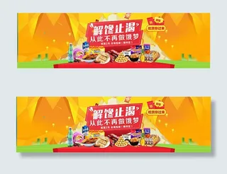 零食海报吃货海报