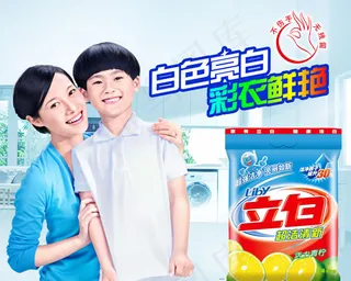 立白洗衣粉