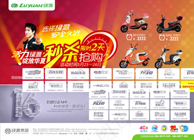 绿源电动车秒杀抢购活动海报psd设...(6378X4606(DPI:300))psd模版下载