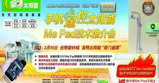 皇明太阳能活动宣传单图片