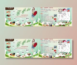蛋卷鞋宣传单