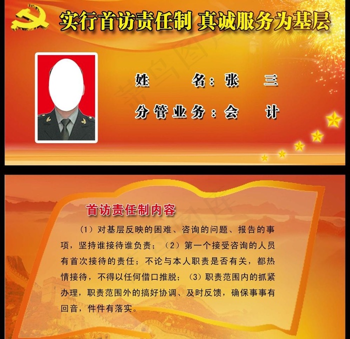 首访责任制席卡图片psd模版下载