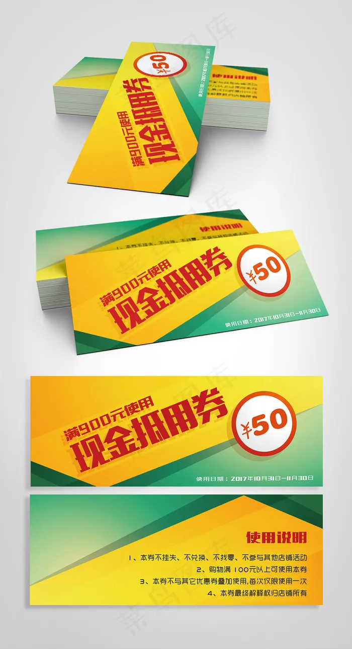 撞色现金抵用券代金券优惠券模版psd模版下载