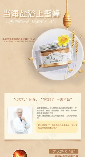 淘宝天猫蜜盐磨砂膏详情页描述