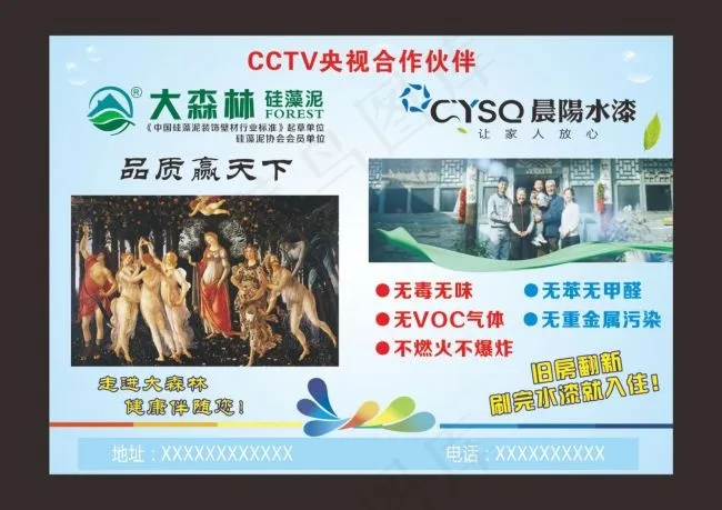 大森林硅藻泥 晨阳水漆cdr矢量模版下载