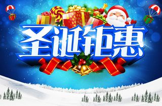 圣诞钜惠吊旗海报设计PSD素材
