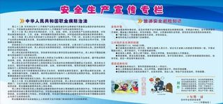 安全生产专栏图片