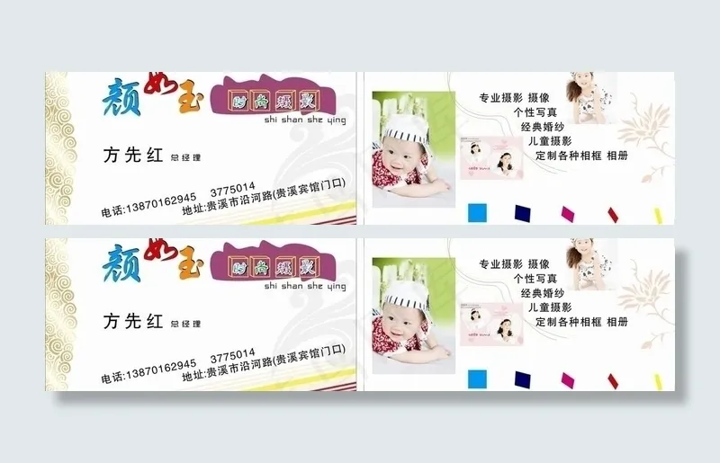 颜如玉名片图片cdr矢量模版下载