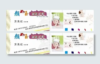 颜如玉名片图片