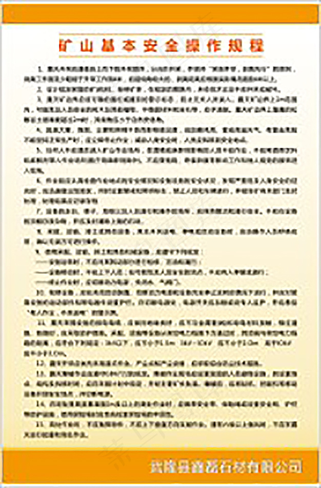 公司安全生产制度7cdr矢量模版下载