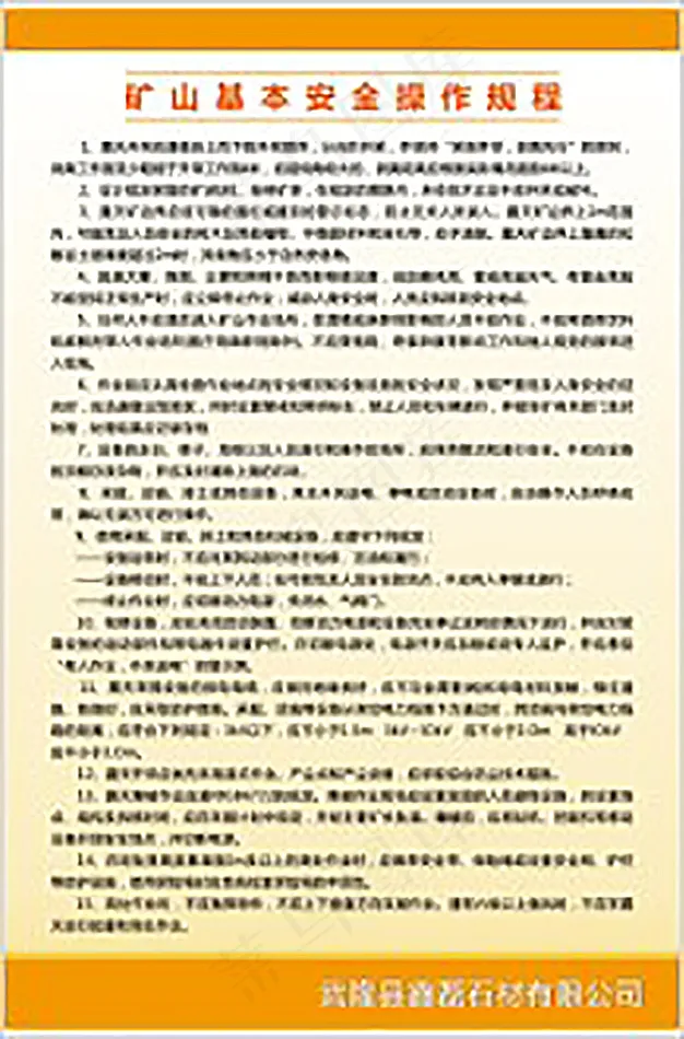 公司安全生产制度7cdr矢量模版下载