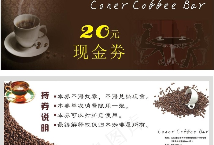 咖啡优惠劵图片cdr矢量模版下载