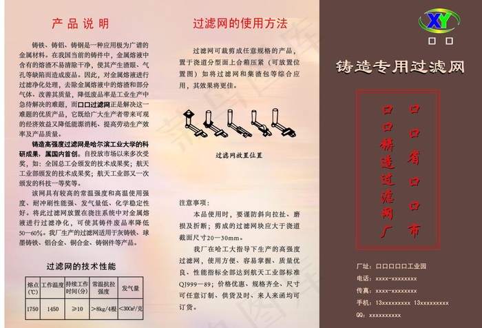 铸造过滤网三折页图片ai矢量模版下载