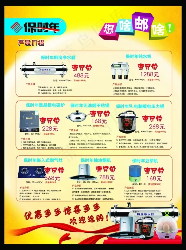 保时年电器宣传页psd模版下载