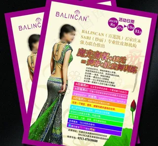 美容瘦身单页图片