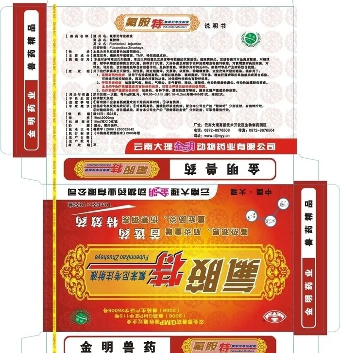 兽药药品包装图片cdr矢量模版下载