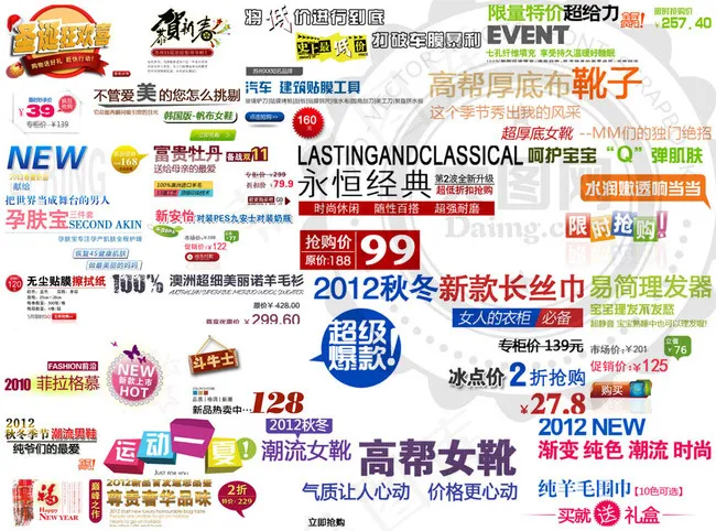 30款淘宝海报字体文案设计PSD素...
