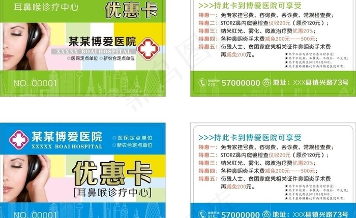 医疗卡图片cdr矢量模版下载
