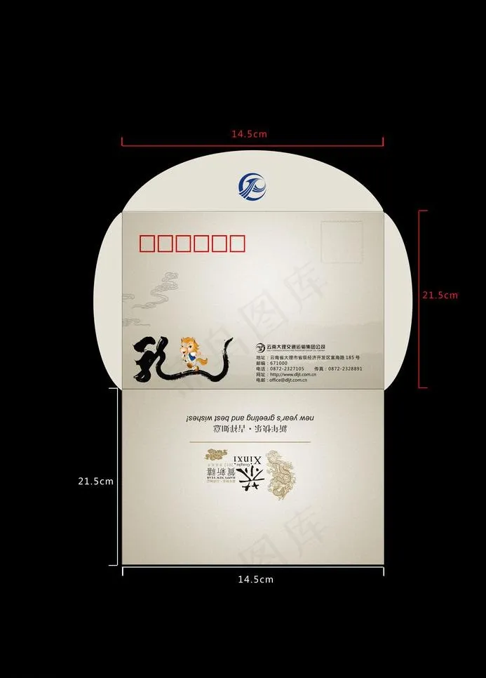 水墨信封psd模版下载