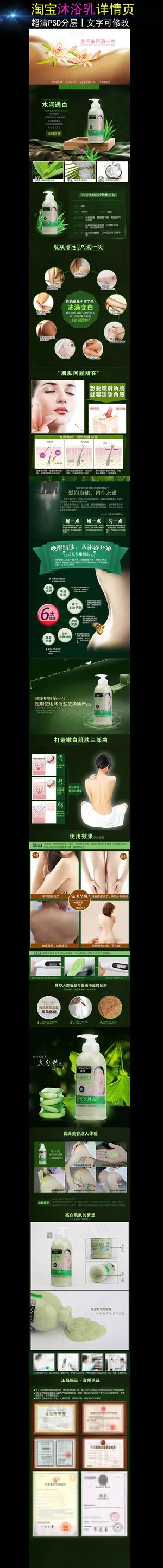 淘宝美白化妆品详情页模板