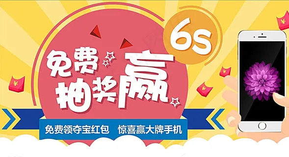 微信插图-免费抽奖赢6S图片