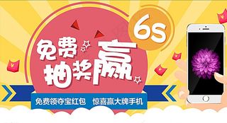 微信插图-免费抽奖赢6S图片