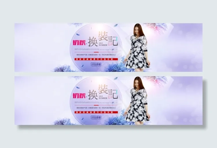 淘宝连衣裙促销海报psd模版下载