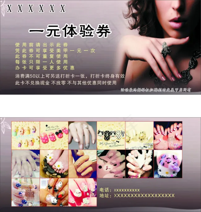 美甲代金券cdr矢量模版下载