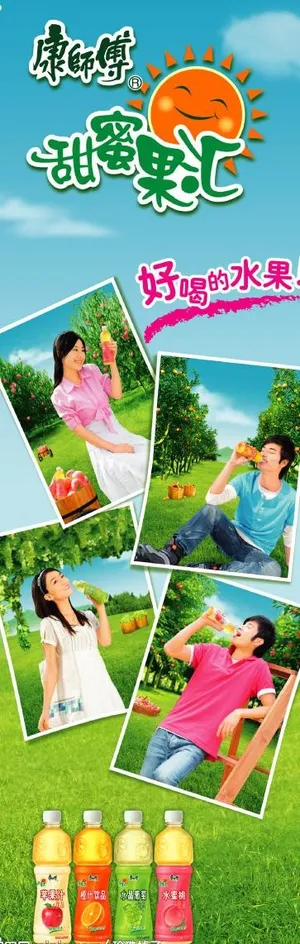 康师傅 x展架图片