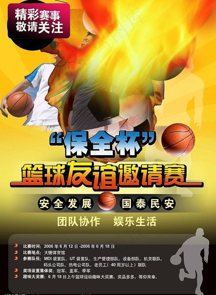 篮球友谊邀请赛海报图片