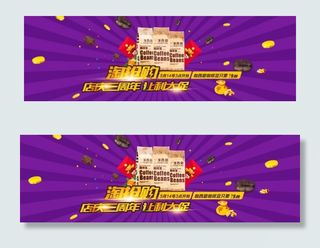 咖啡豆周年庆海报