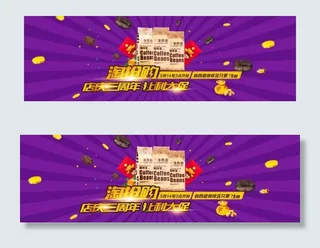 咖啡豆周年庆海报