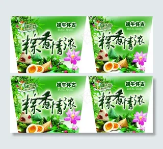 端午节吊牌模板